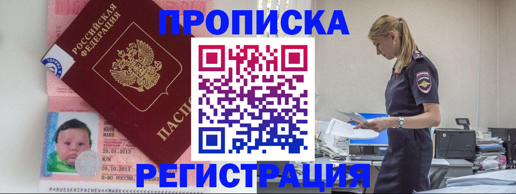 прописка ребенка в Будённовске