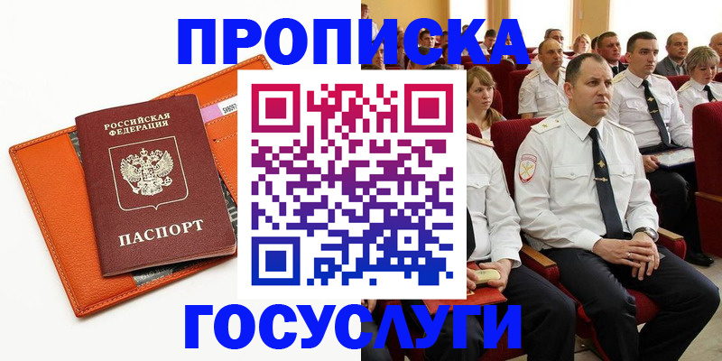 прописка для кредита в Будённовске