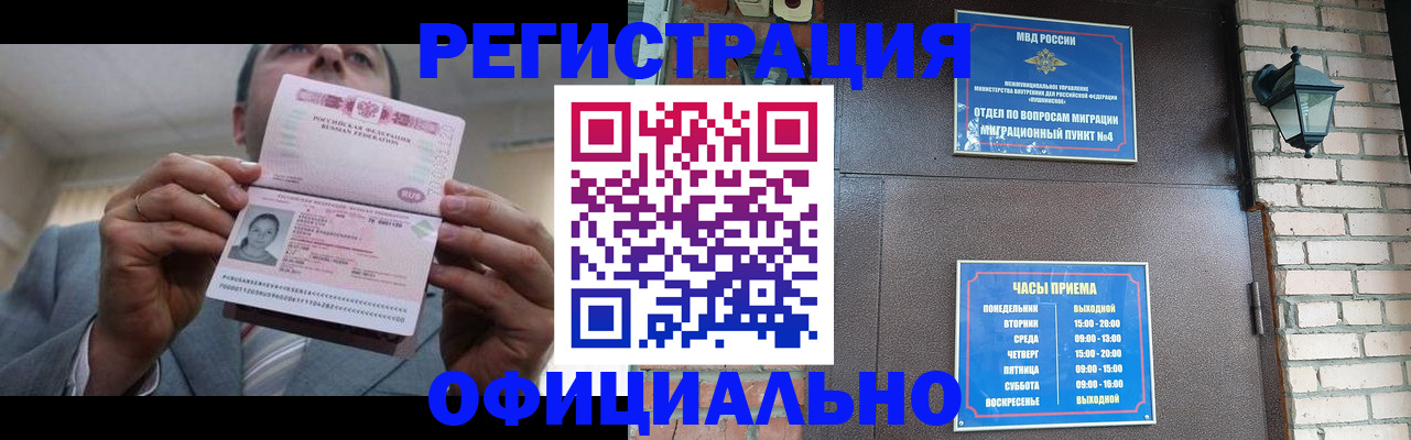 миграционный учет в Будённовске